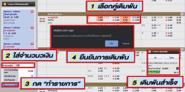 วิธีแทงบอลออนไลน์
