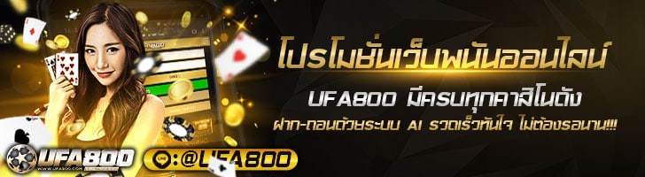 โปรโมชั่น